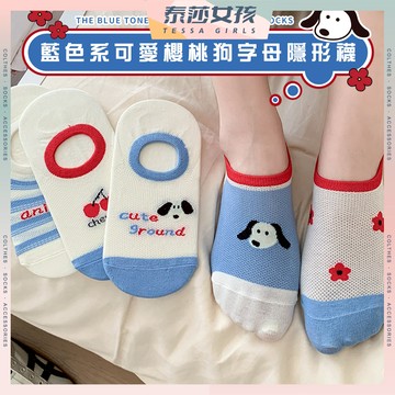 ⭕現貨特賣⭕藍色系可愛櫻桃狗字母隱形襪  棉襪 藍色馬卡龍隱形襪 春夏款  可愛動物襪 女生襪子 短襪 薄款夏季隱形襪