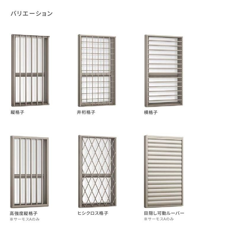 サーモスA 面格子付上げ下げ窓FS 02607（w300mm×h770mm）アルミサッシ