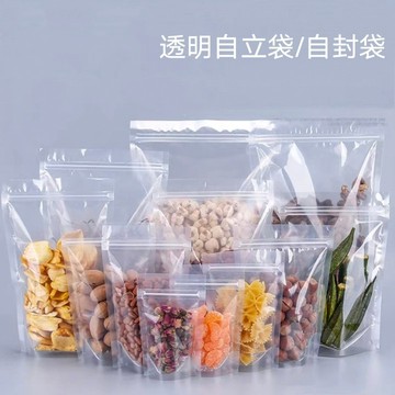 台灣現貨⭐透明自立袋 自封袋 食品袋 包裝袋 拉鏈袋 乾果袋 茶葉袋 堅果密封袋 糖果袋 分裝袋 食品包裝 加厚 批發