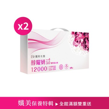 【直播推薦】醇耀妍 3 頂級 12000mg 膠原版 x2盒
