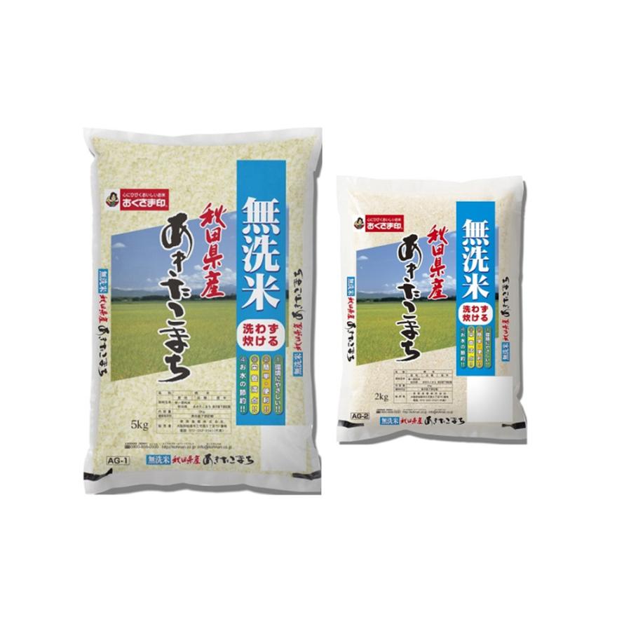 無洗米秋田県産あきたこまち 2kg×1本・5kg×1本 お米 お取り寄せ お土産 ギフト プレゼント 特産品