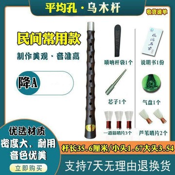 【熱銷爆款】平均孔嗩吶杆子不定調嗩吶樂器專業黑檀烏木高檔降b調d調大音量
