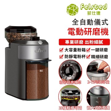 【Felsted 菲仕德】電動咖啡磨豆機 全自動美式小型28擋可調節研磨粗細便攜帶式研磨機 多功能手沖儀式美式摩卡