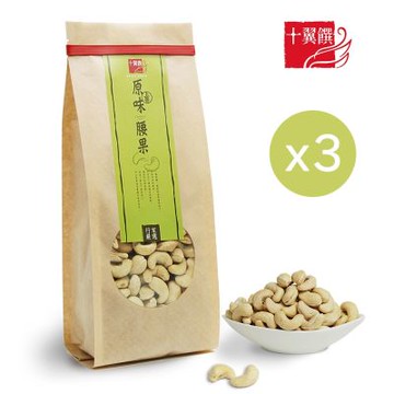 【十翼饌】上等原味腰果470gx3(無烘焙腰果/生腰果/堅果/烘焙用)