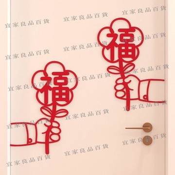 【宜家良品百貨】臺灣出貨！ 新年提前買  窗貼 超可愛靜電貼 網紅款 龍年靜電貼 新年春節年貨過年龍年窗花玻璃貼福字靜電