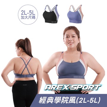 【AREXSPORT】AS-7439 加大碼內衣 棉花糖女孩 運動內衣 無鋼圈內衣 涼感內衣 冰絲內衣 罩杯內衣