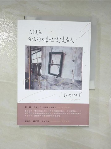 【書寶二手書T8／短篇_APX】只願在有你的光景裡慢慢老去_愛莉兒?姐Miss Ariel
