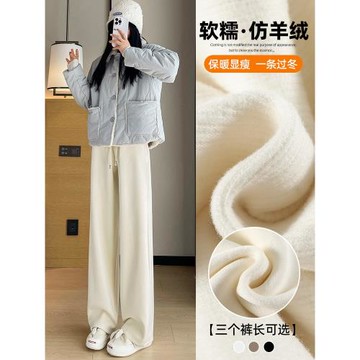 糯米風闊腿褲女秋冬保暖加絨高腰垂感拖地褲顯瘦針織窄版直筒長褲