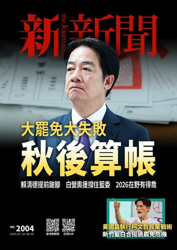 【電子書】新新聞 第2004期