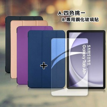 VXTRA 三星 Galaxy Tab A9+ 11吋 經典皮紋三折皮套+9H鋼化玻璃貼(合購價) X210 X216