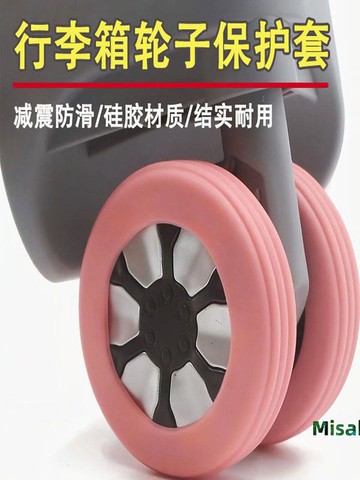 行李箱輪子橡靜音膠套旅行箱拉桿箱保護套替換萬向輪輪套配件防滑-Misaki精品