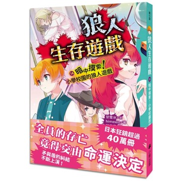 狼人生存遊戲(14)暗中摸索！小學校園的狼人遊戲