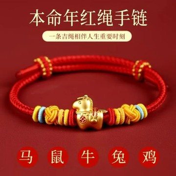 新中式生肖紅繩祥馬手繩男女款手工編織鼠馬兔2026年新年禮物飾品