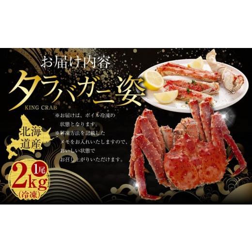 ふるさと納税 北海道 旭川市 北海道産タラバガニ姿　1尾　2.0kg（冷凍）