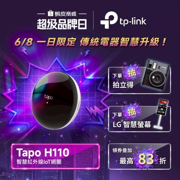 TP-Link Tapo H110 智慧紅外線與IoT網關 家電輕鬆配對 遠端遙控 萬用遙控器