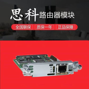 思科VWIC3-1/2/4MFT-T1/E1/G703模塊用1900/2900/3900系列路由器
