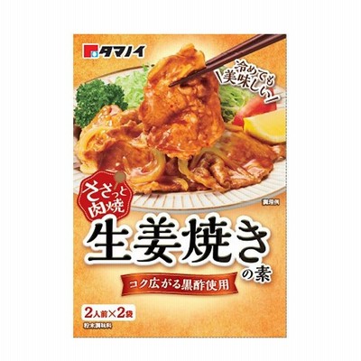 【送料無料】タマノイ 酢 生姜焼きの素（2人前×2袋）×1ケース（全60本）