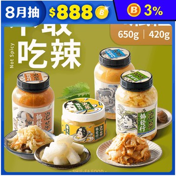 【協發行泡菜】不敢吃辣四瓶組 (黃金泡菜+台式糖醋泡菜+日式胡麻泡菜+蘿大柚）