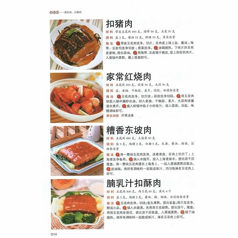 中国料理本 楽天市場】プライベートキッチン 肉が大好き 肉料理得意 中華