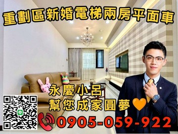 《永慶小呂》現代金典*歡迎來電☎️兩房+車位｜新北市蘆洲區光復路