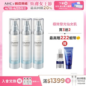 【AHC官方旗艦店】超能玻尿酸保濕肌亮機能水100ml 多入組