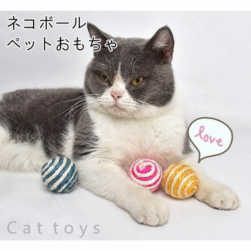 短納期 3個セット ネコ おもちゃ 猫 ボール 噛むおもちゃ 運動不足やストレス解消 猫遊び用 猫用品 ペット用品 音が鳴るボール 追いかける 麻縄材質 ギフト 通販 Lineポイント最大get Lineショッピング