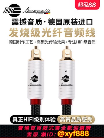 {可打統編 保固一年}JIB德國蟒蛇原裝進口發燒級SPDIF高聚光hifi數字光纖音頻線5.1聲道方對方電視電腦功放音箱解碼器連接線BB101