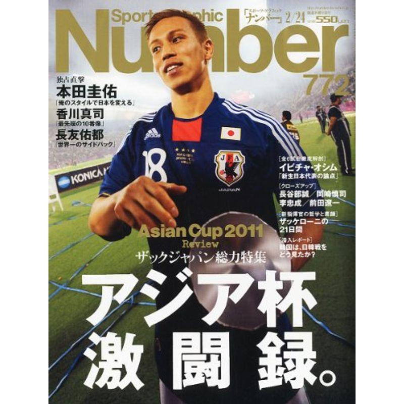 SPORTS GRAPHIC NUMBER スポーツ・グラフィック ナンバー 2011 年 24 号 2011アジアカップ 雑誌