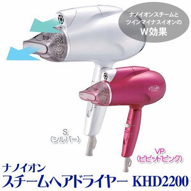 コイズミ ナノイオンスチームヘアドライヤー Khd20 Vp Khd20 S Tc 通販 Lineポイント最大0 5 Get Lineショッピング