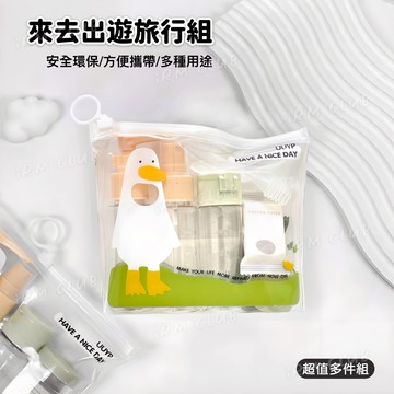 UUYP 悠悠一品 來去出遊旅行分裝多件組 || 旅行必備乳液分裝罐 方便攜帶多用途掀蓋式空瓶 台灣現貨 || 愛亂買