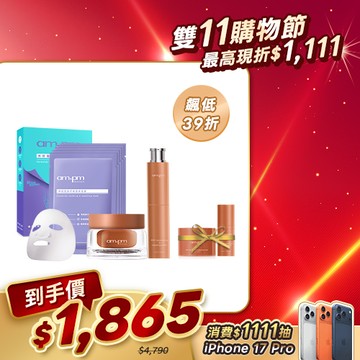 雙11囤貨【ampm】解鎖水光膠原泌泌組(喚新肌泌精華+喚新肌泌乳霜+神經醯胺穩膚面膜5入)+贈 喚新肌泌精華5ml+喚新肌泌乳霜12g