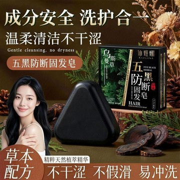🛒臺灣24h🌳仙姬娜烏斯曼草五黑皁草本植萃清爽蓬鬆滋養洗髮皂