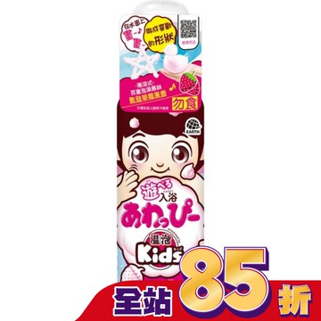溫泡Kids 入浴香氛Q泡泡(草莓)160mL