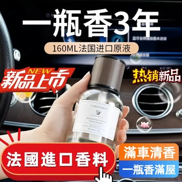 【法國進口原料】🔥車載香薰男士專用 高檔持久淡香汽車香水擺件古龍車用正品車內香氛 持久淡香 大牌同香