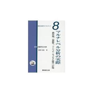 翌日発送・マルチレベル分析の実際 農村計画学会