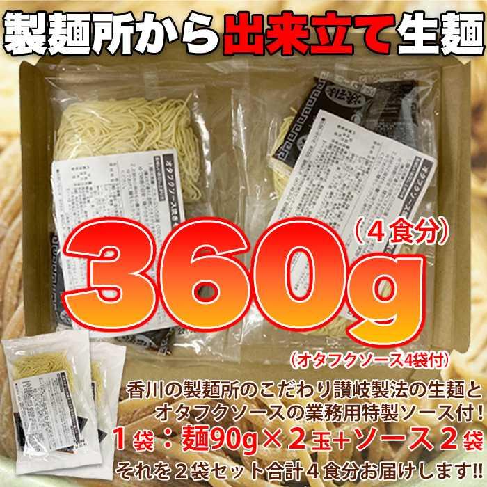 ゆうパケット出荷もちもち生麺×オタフクソースがクセになる！！焼きそば4食(90g×4)