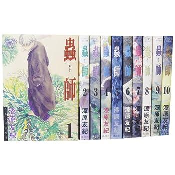 蟲師 全10巻 完結セット (アフタヌーンKC)(中古品)