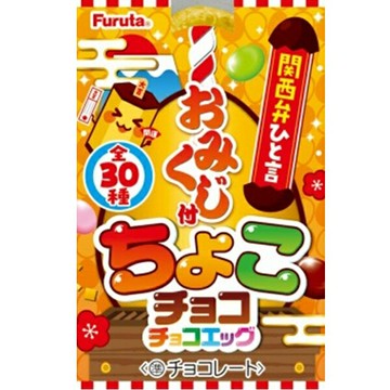 【江戶物語】FURUTA 古田 抽籤 可可蛋 32g 蛋型菓子 附籤詩 全30種 出奇蛋  驚奇蛋 盲盒 日本原裝進口