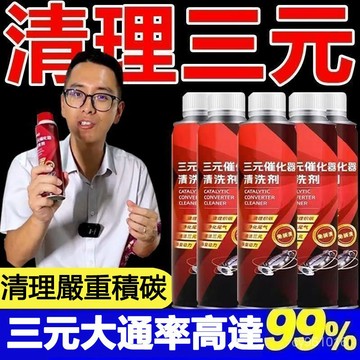 🔥官方推薦汽油精 三元催化清洗劑 燃油寶 汽油添加劑 除積碳 汽車保養 化油器 節氣門 發動機 除積碳 車內清