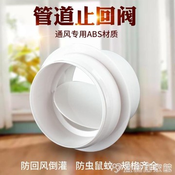 止回閥 排風浴霸止回閥衛生間排氣換氣扇止逆閥通風軟管管道單向逆止閥 【年終特惠】