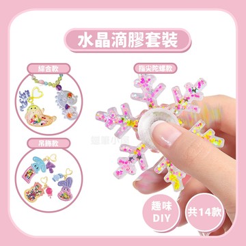 直接免運~【DIY手作】水晶滴膠套裝吊飾款｜手工材料家家酒玩具