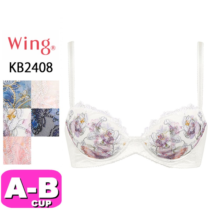 ワコール wacoal ウイング Wing KB2408 ブラジャー 3/4カップブラジャー 重力に負けないバストケアBra ABカップ Wing（ A75×IV） | LINEブランドカタログ