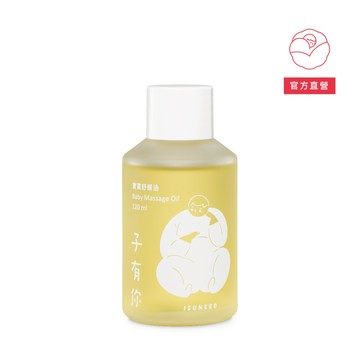 子有你 寶寶舒緩油 120ml 寶寶按摩油  嬰兒按摩油 寶寶油 嬰兒油 泡澡浴油【ISUNEED官方直營】