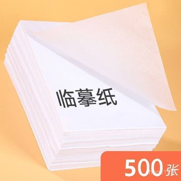 臺灣🚍8H出🉑16臨摹拷貝透明紙字帖描圖畵畵書法練字專用鋼筆字描紅薄紙