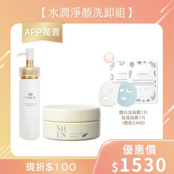 【水潤淨顏洗卸組】極淨深層卸妝膏80g+銀杏雙效潔顏凝露150ml+贈白金面膜1片+海藻面膜1片
