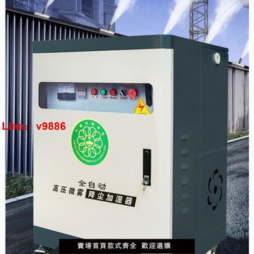 【台灣公司 超低價】工地全自動圍擋噴淋系統大棚車間園林造景養殖場降塵