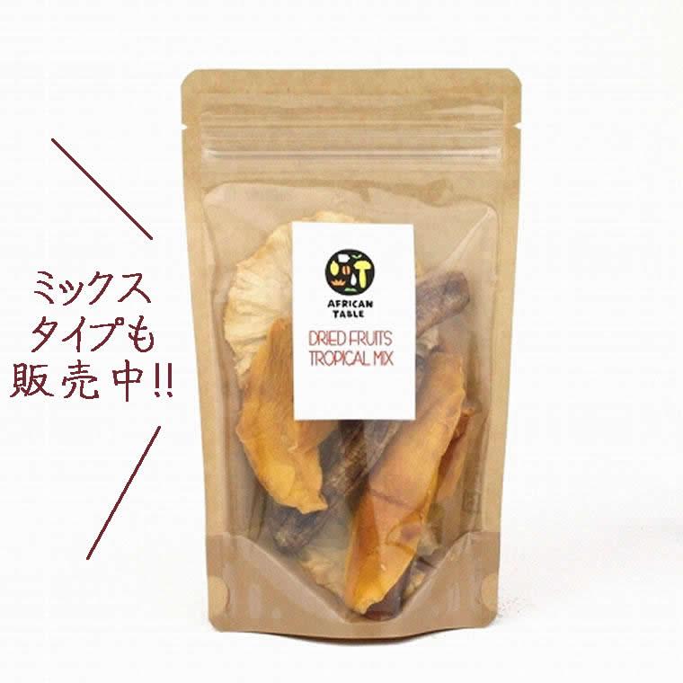 トーゴの丸ごとドライバナナ 500g 砂糖不使用 無添加 栽培期間中 農薬不使用 バナナ ばなな 乾燥 ノンシュガー ドライバナナ アフリカンドライフルーツ