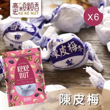 【高宏】人氣新鮮果乾系列-陳皮梅(220g/袋，6袋入)