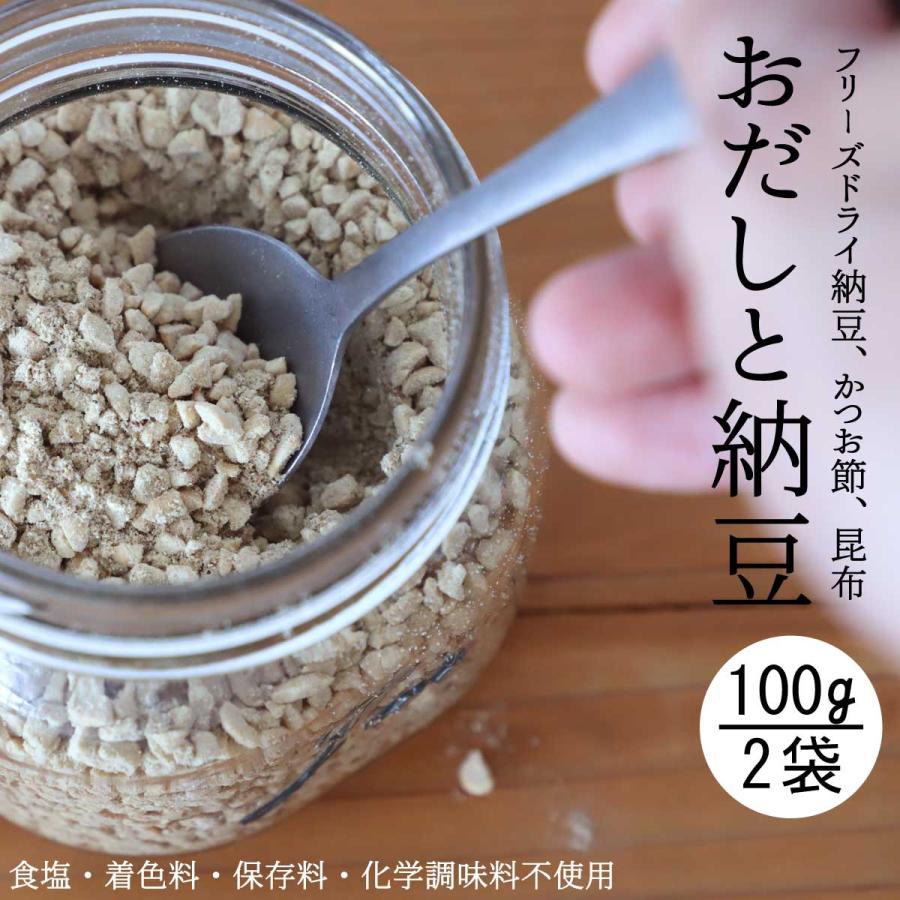 おだしと納豆 100g 2袋 ドライ納豆 納豆汁 ひきわり納豆 京のおだし