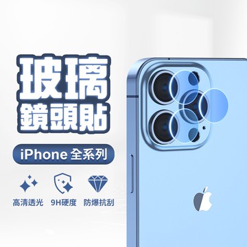 iPhone 17 16 15 14 鏡頭保護貼 鏡頭貼適用13 12 11 Pro Max XR X i13 i12